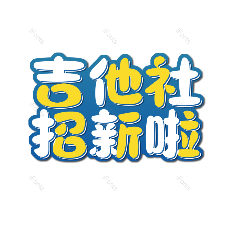 图片,元素,PNG,免抠素材
